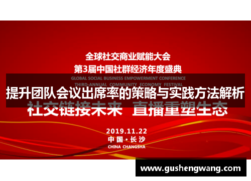 提升团队会议出席率的策略与实践方法解析