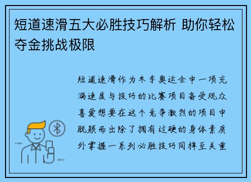 短道速滑五大必胜技巧解析 助你轻松夺金挑战极限